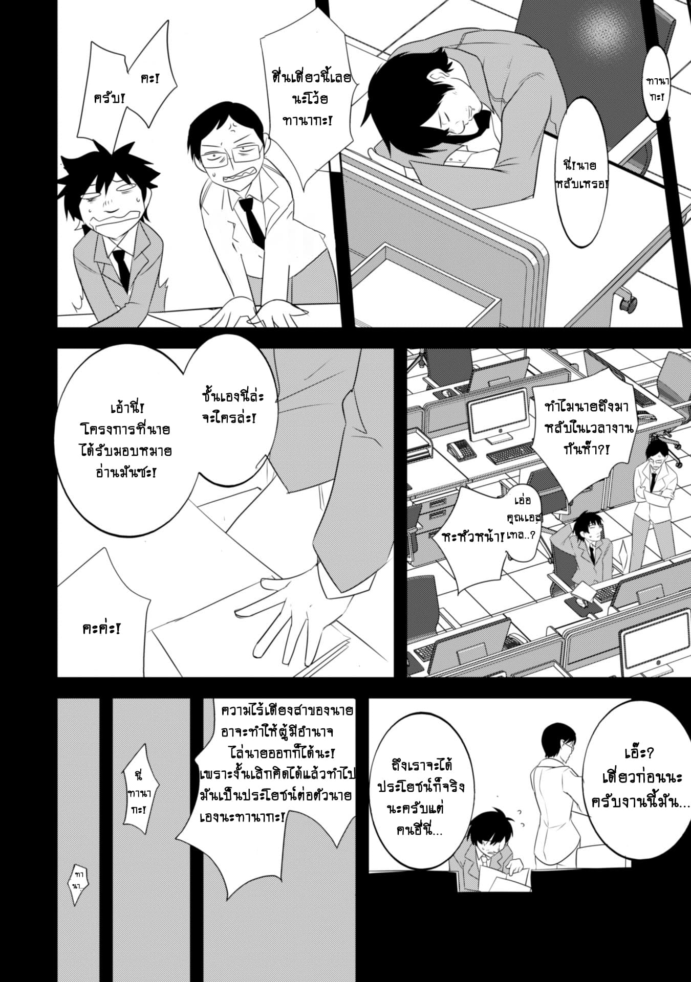Atelier Tanaka page 22