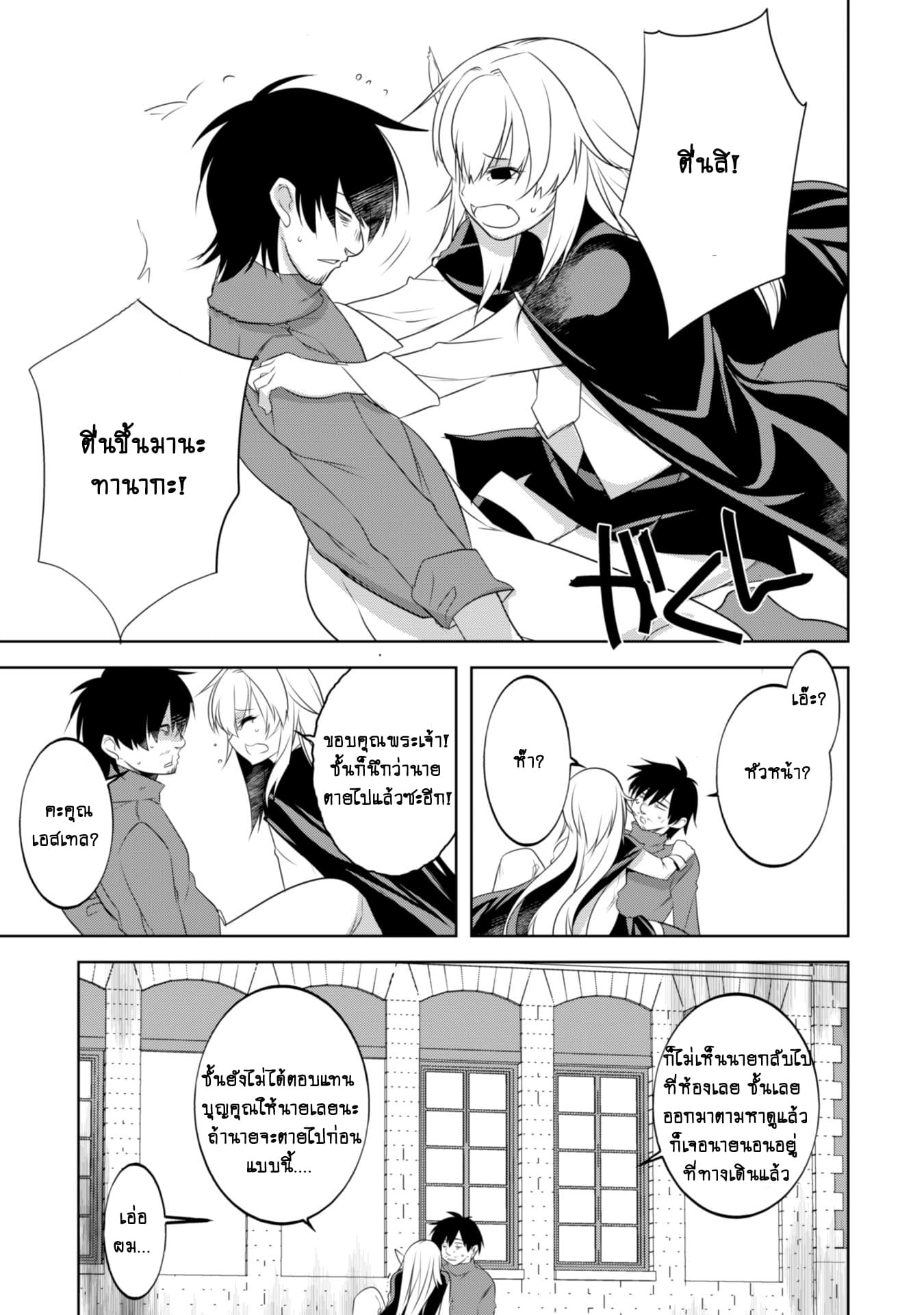 Atelier Tanaka page 23