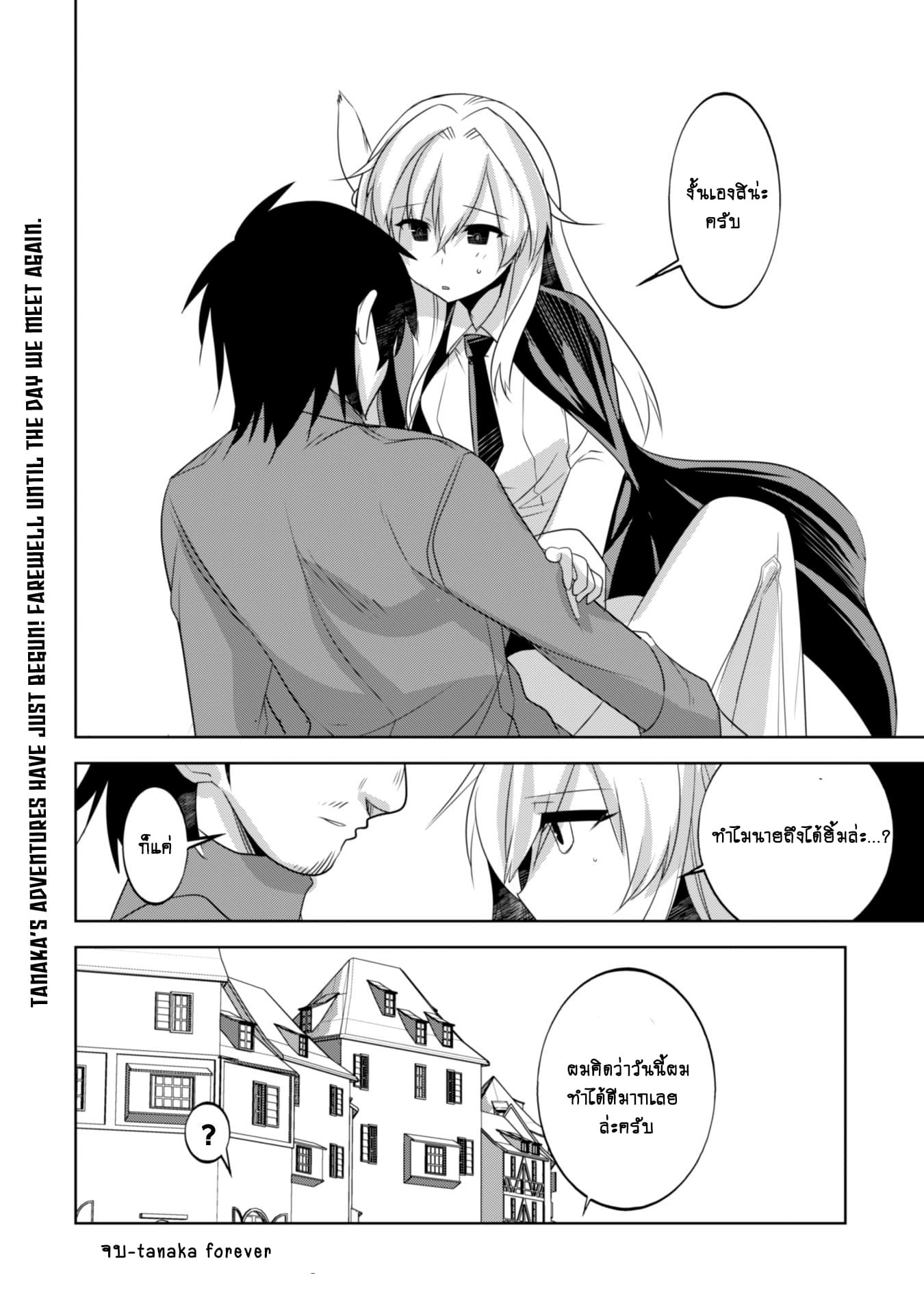 Atelier Tanaka page 24