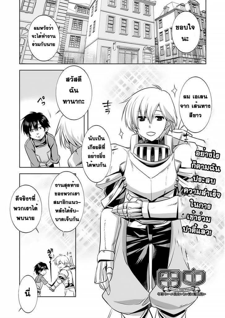 Atelier Tanaka page 1