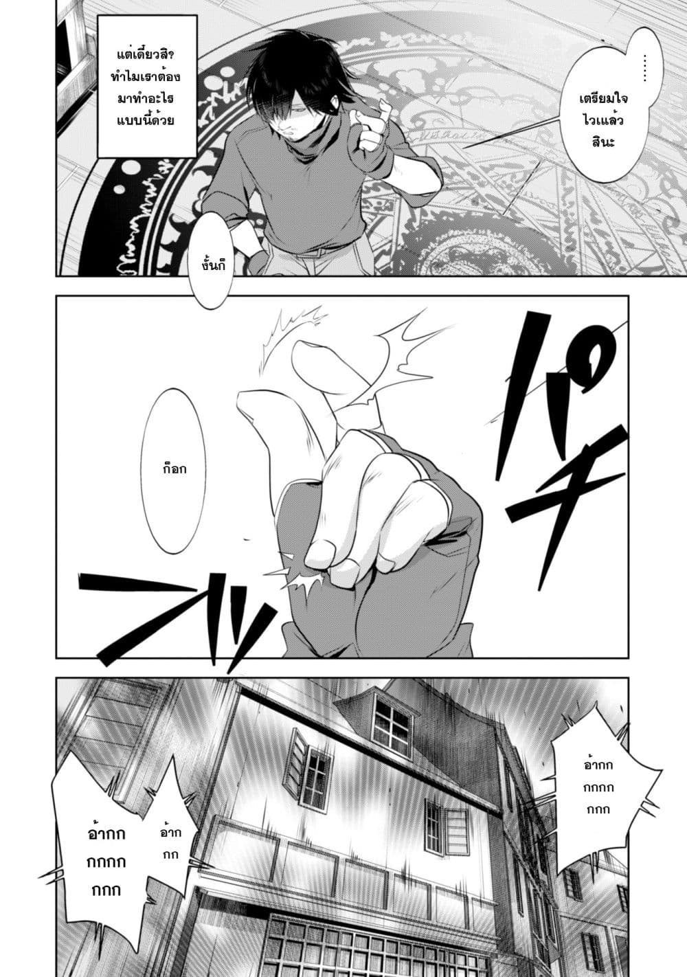 Atelier Tanaka page 6