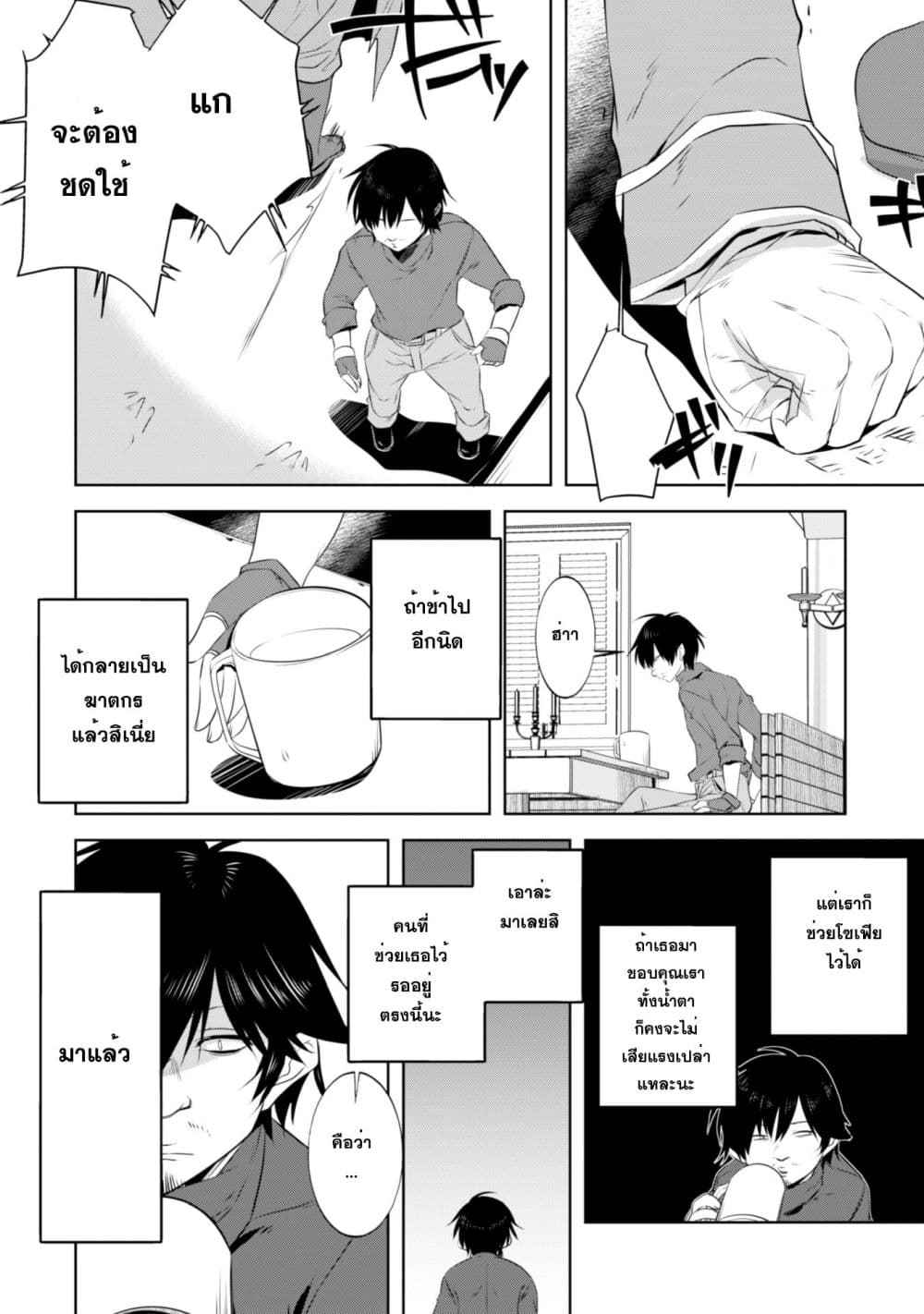 Atelier Tanaka page 10