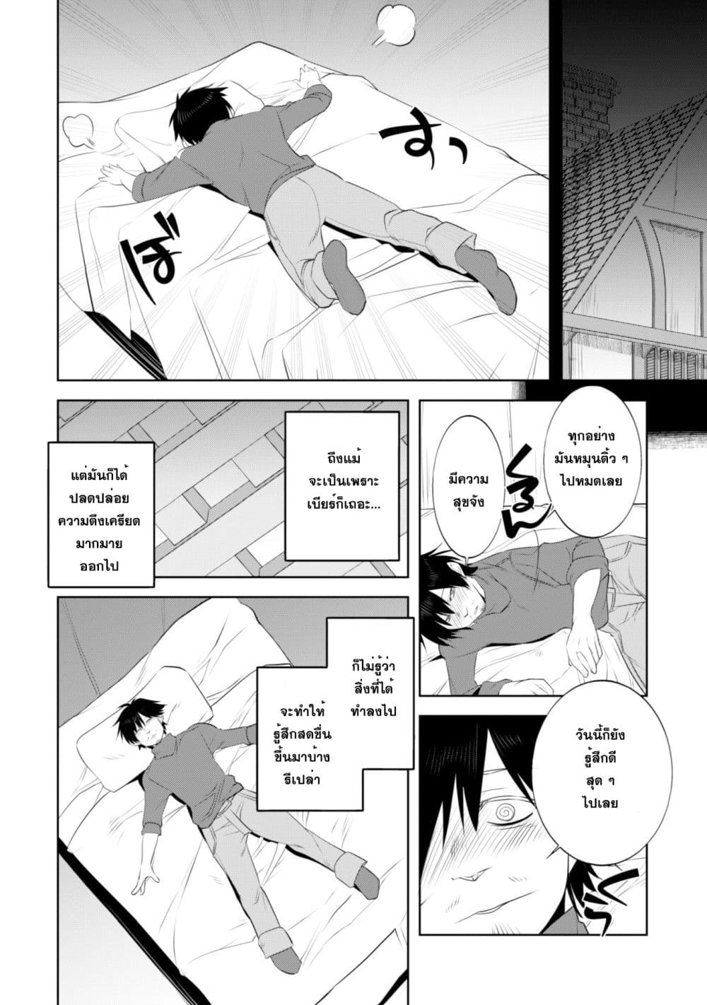 Atelier Tanaka page 12