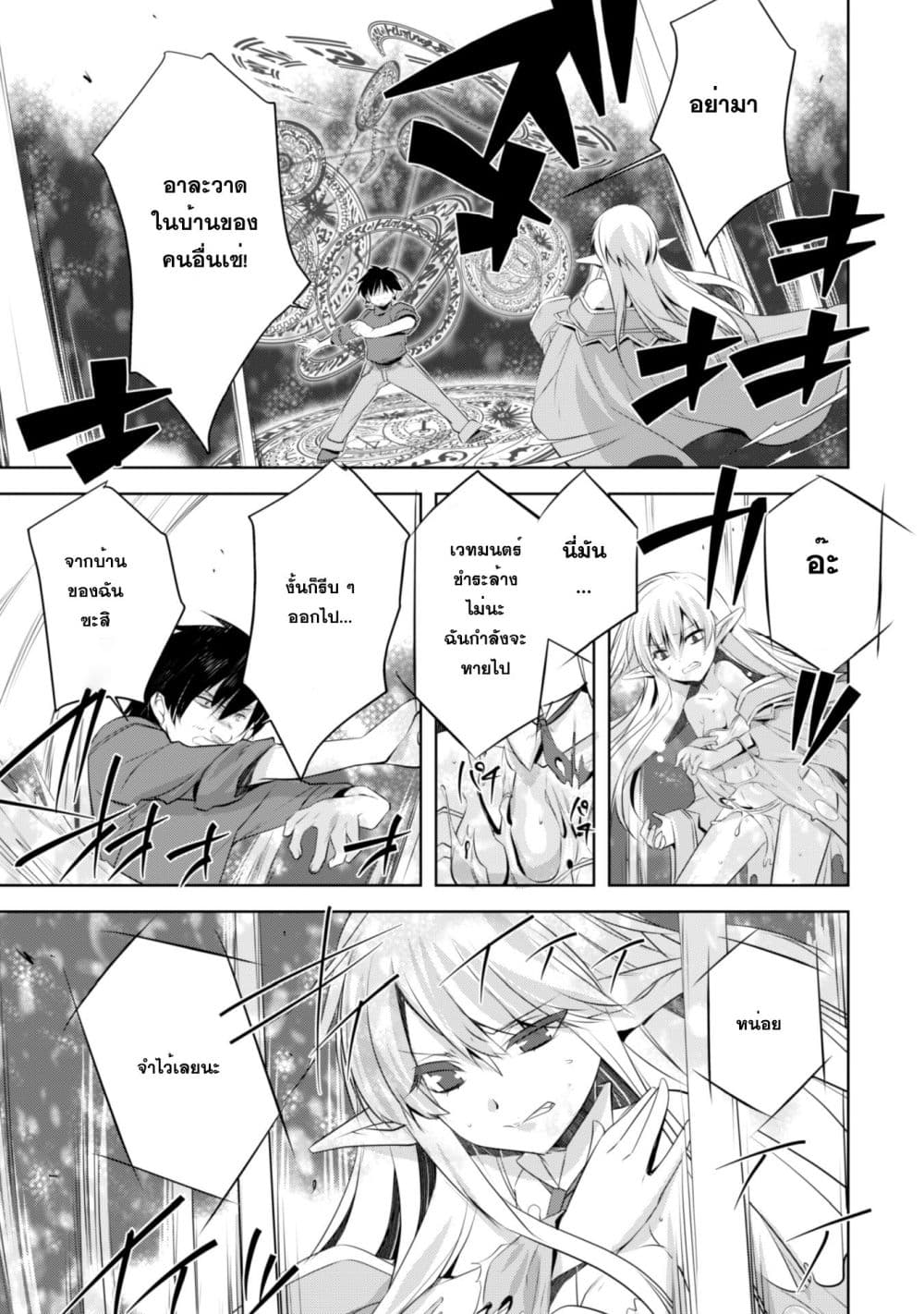 Atelier Tanaka page 19