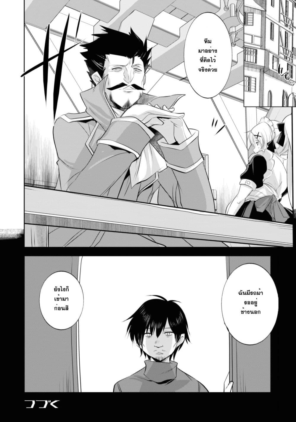 Atelier Tanaka page 22