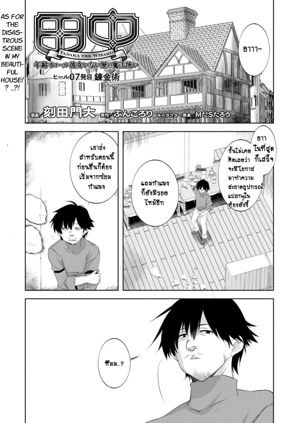 Atelier Tanaka page 2