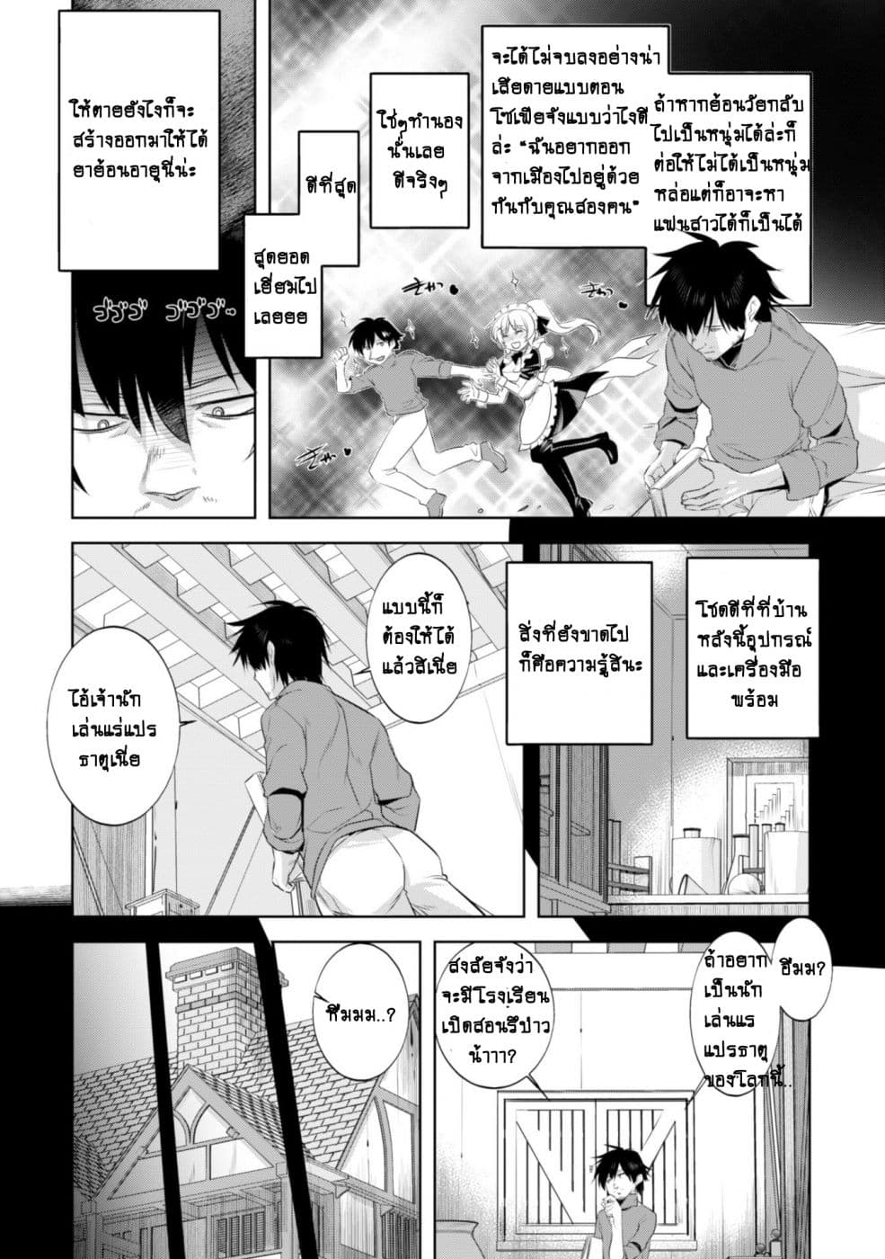 Atelier Tanaka page 5