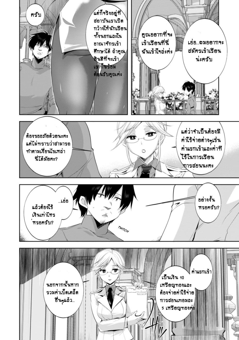 Atelier Tanaka page 7