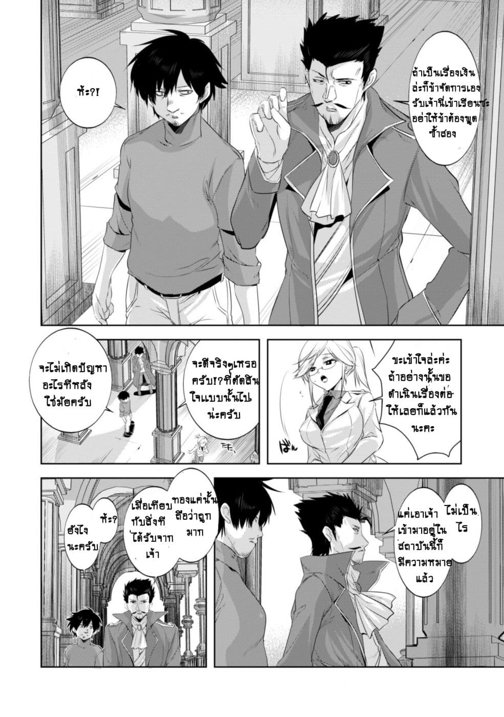 Atelier Tanaka page 11
