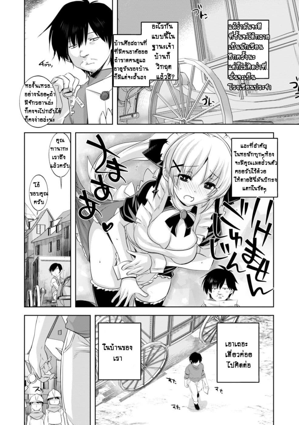 Atelier Tanaka page 13