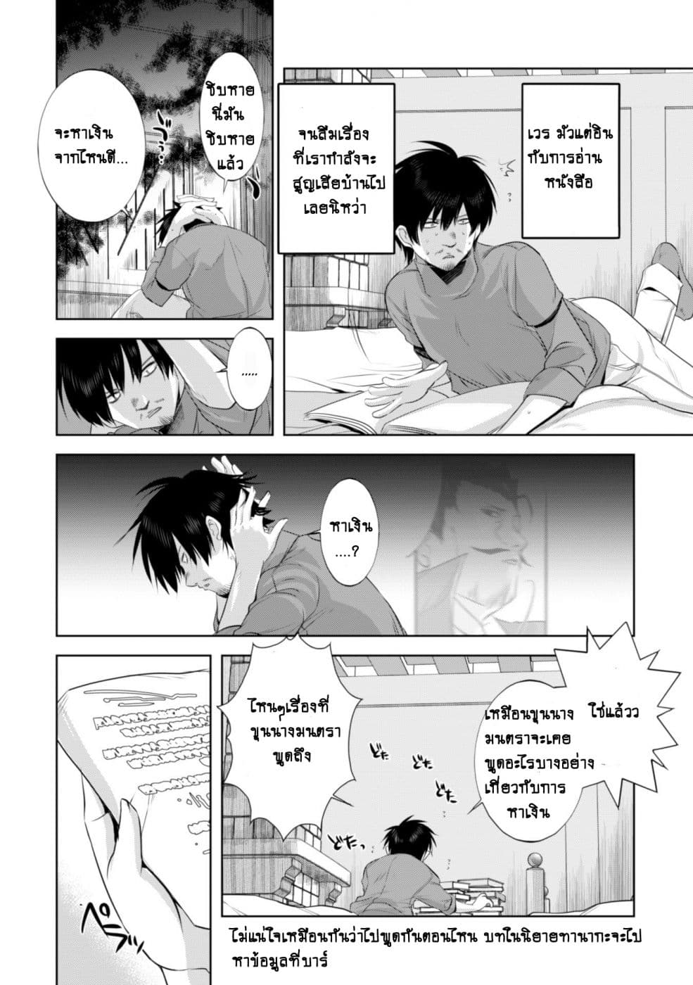 Atelier Tanaka page 19