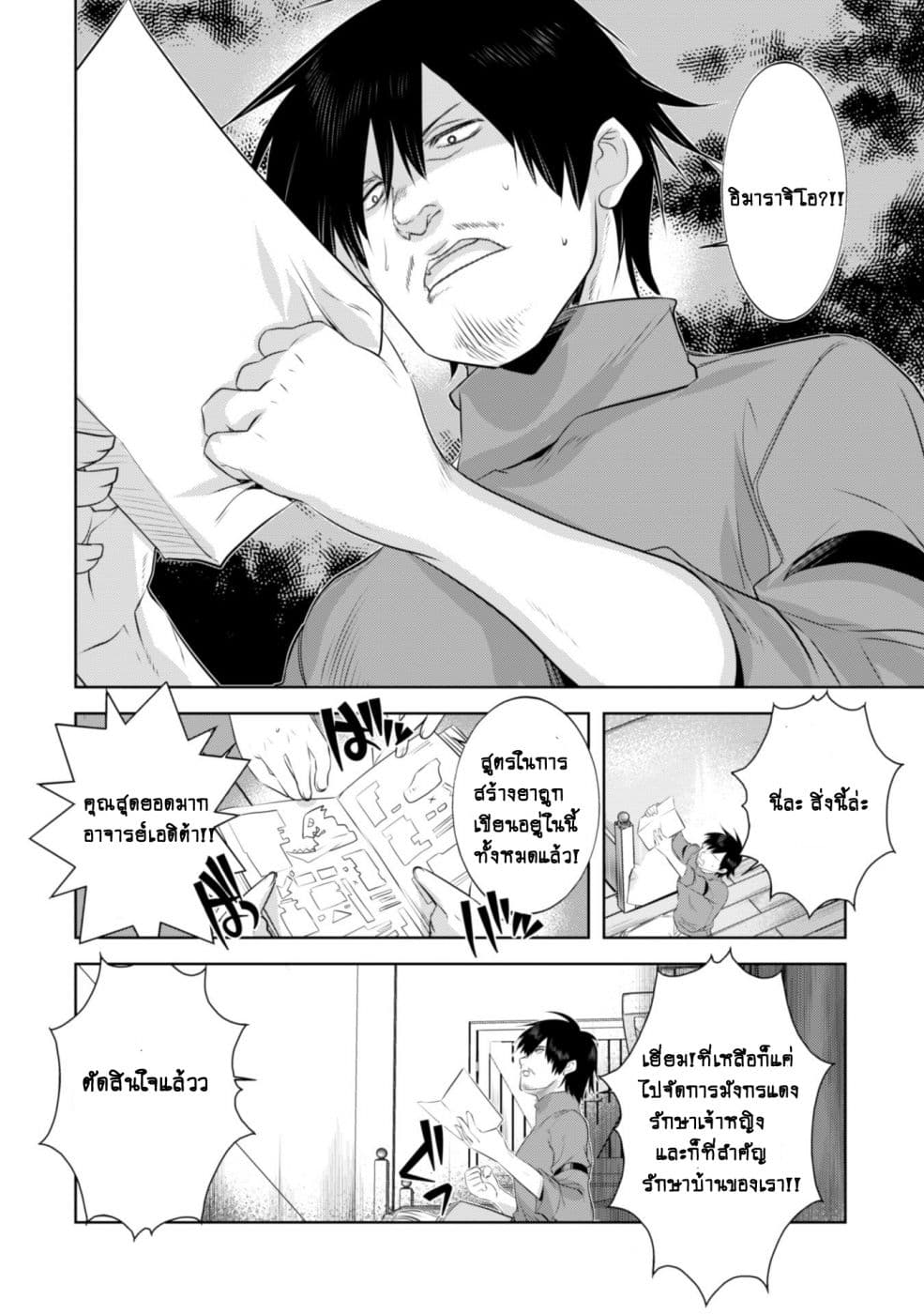 Atelier Tanaka page 21