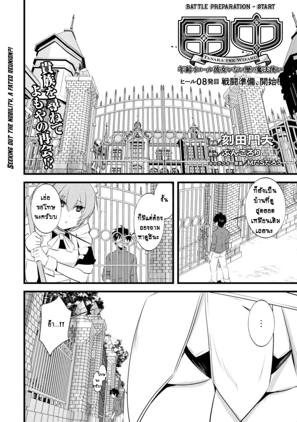 Atelier Tanaka page 2