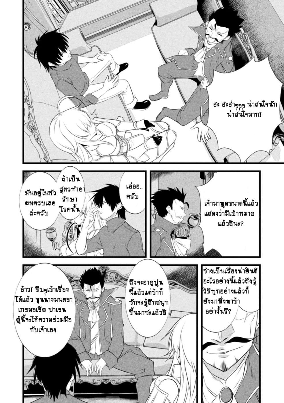 Atelier Tanaka page 10