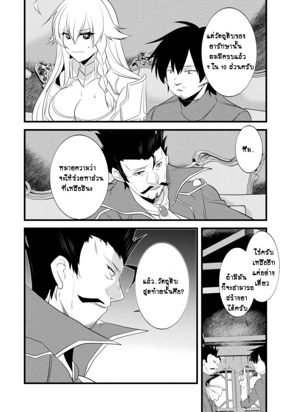 Atelier Tanaka page 11
