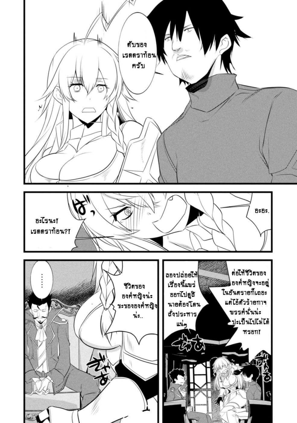 Atelier Tanaka page 12
