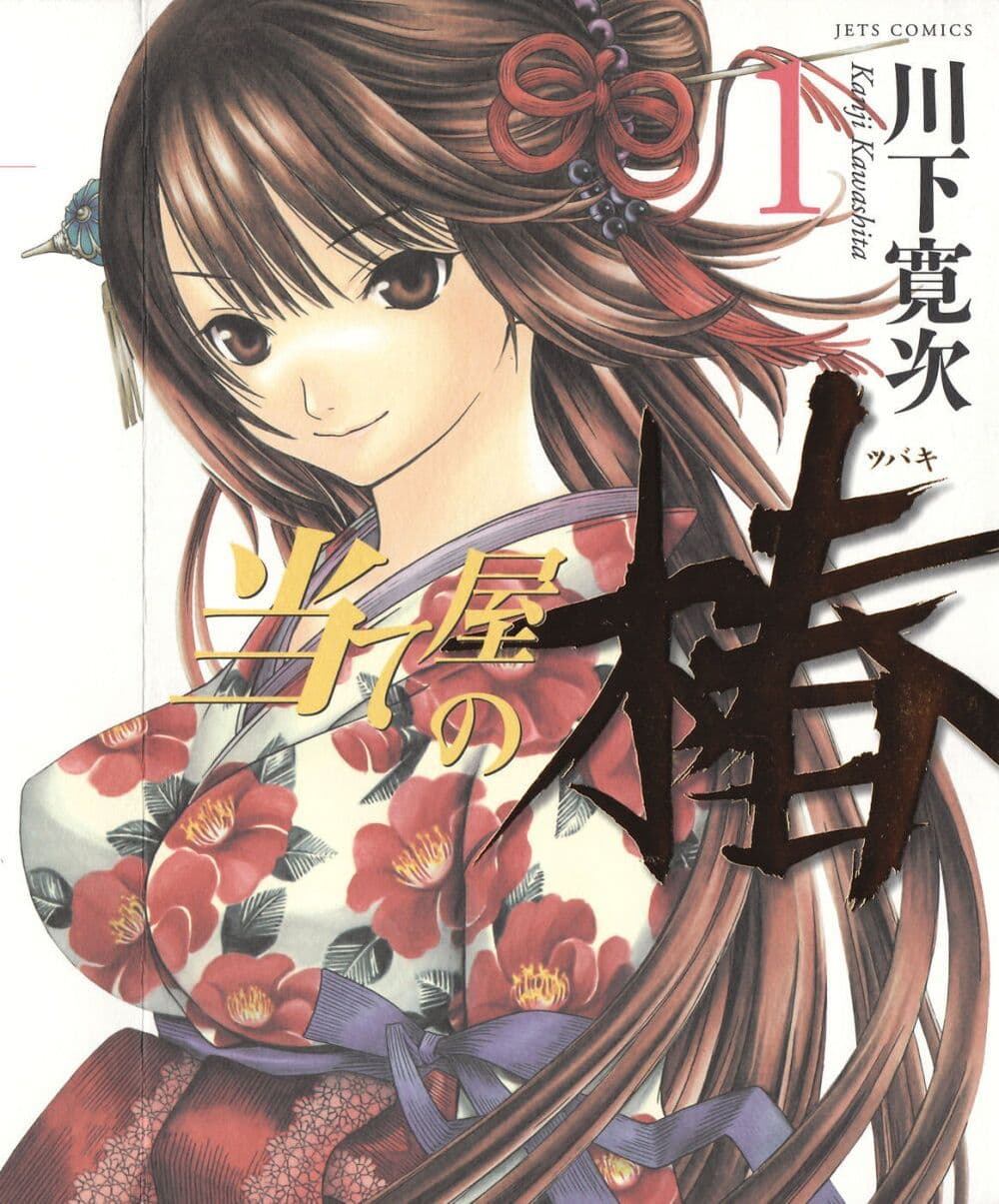 Ateya no Tsubaki page 2