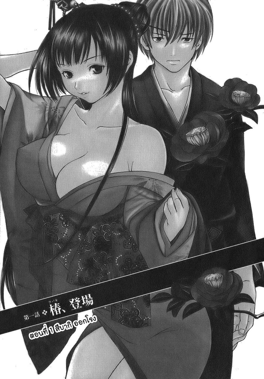 Ateya no Tsubaki page 5