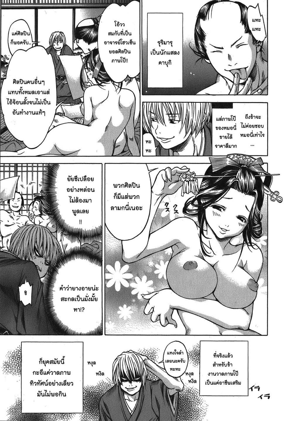Ateya no Tsubaki page 7