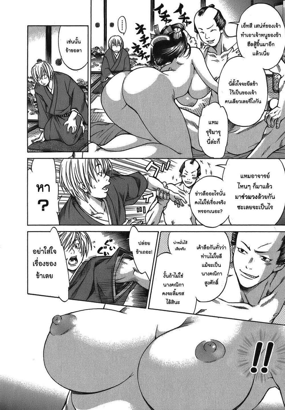 Ateya no Tsubaki page 8