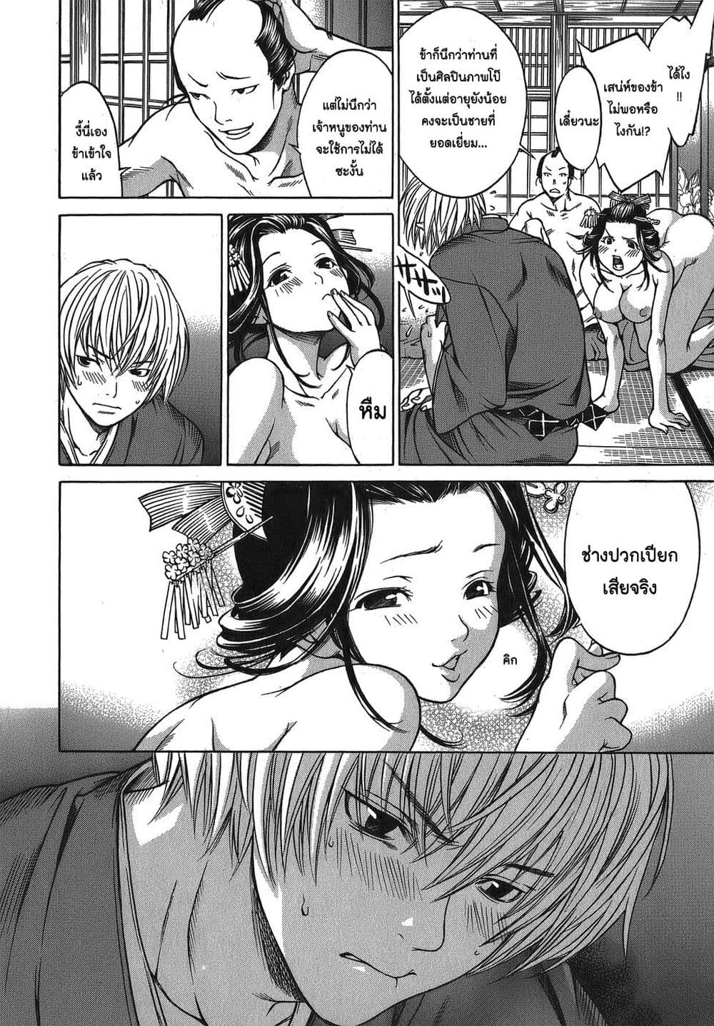 Ateya no Tsubaki page 10