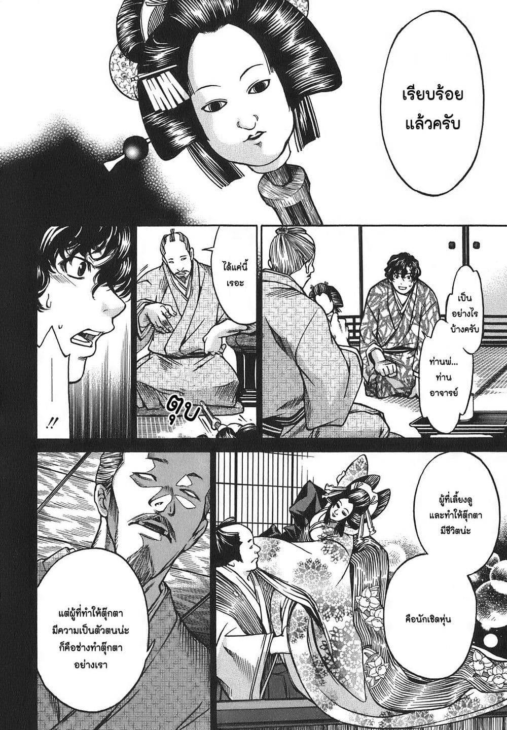 Ateya no Tsubaki page 2