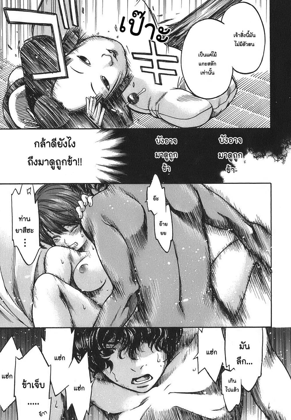 Ateya no Tsubaki page 3