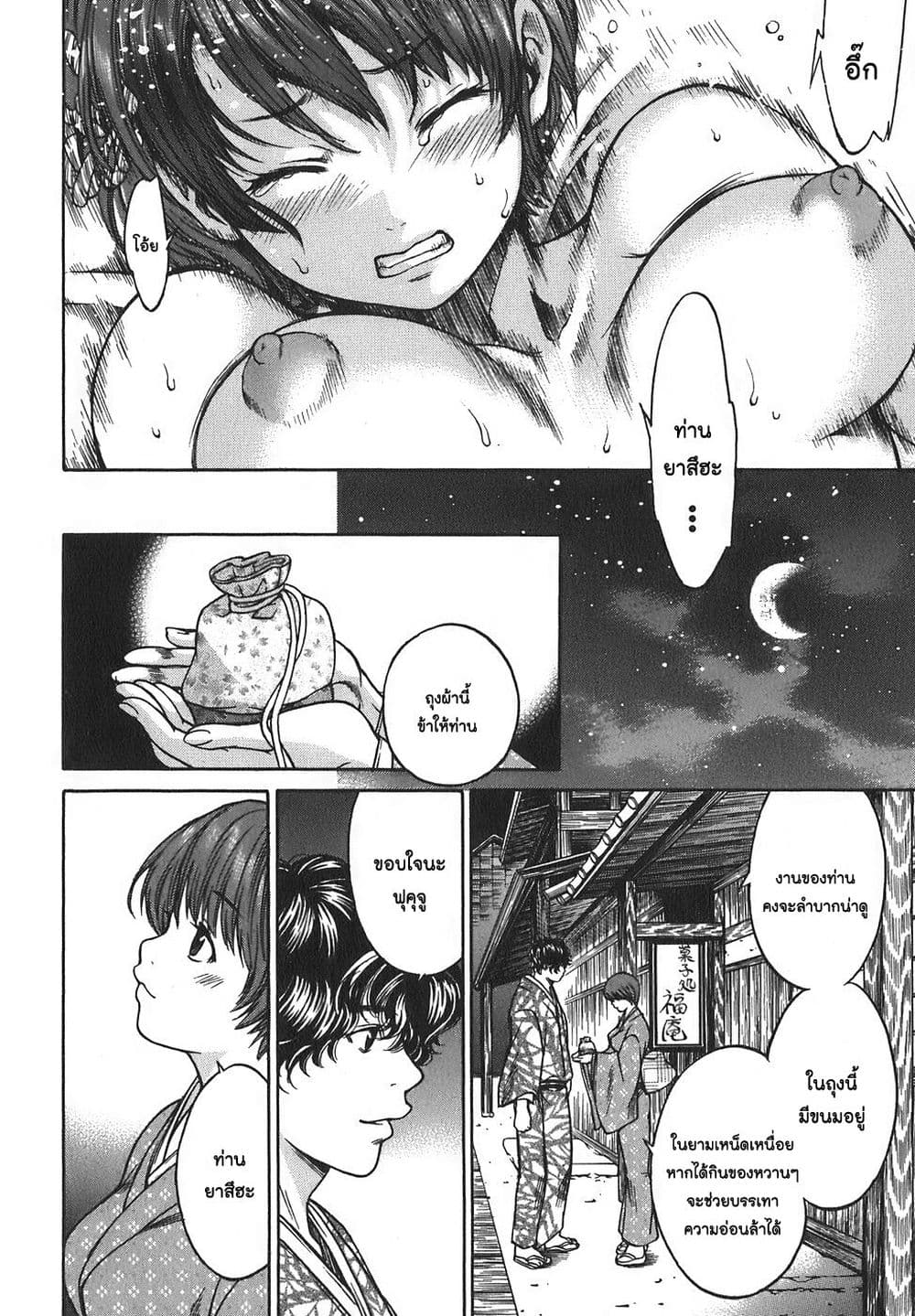 Ateya no Tsubaki page 4