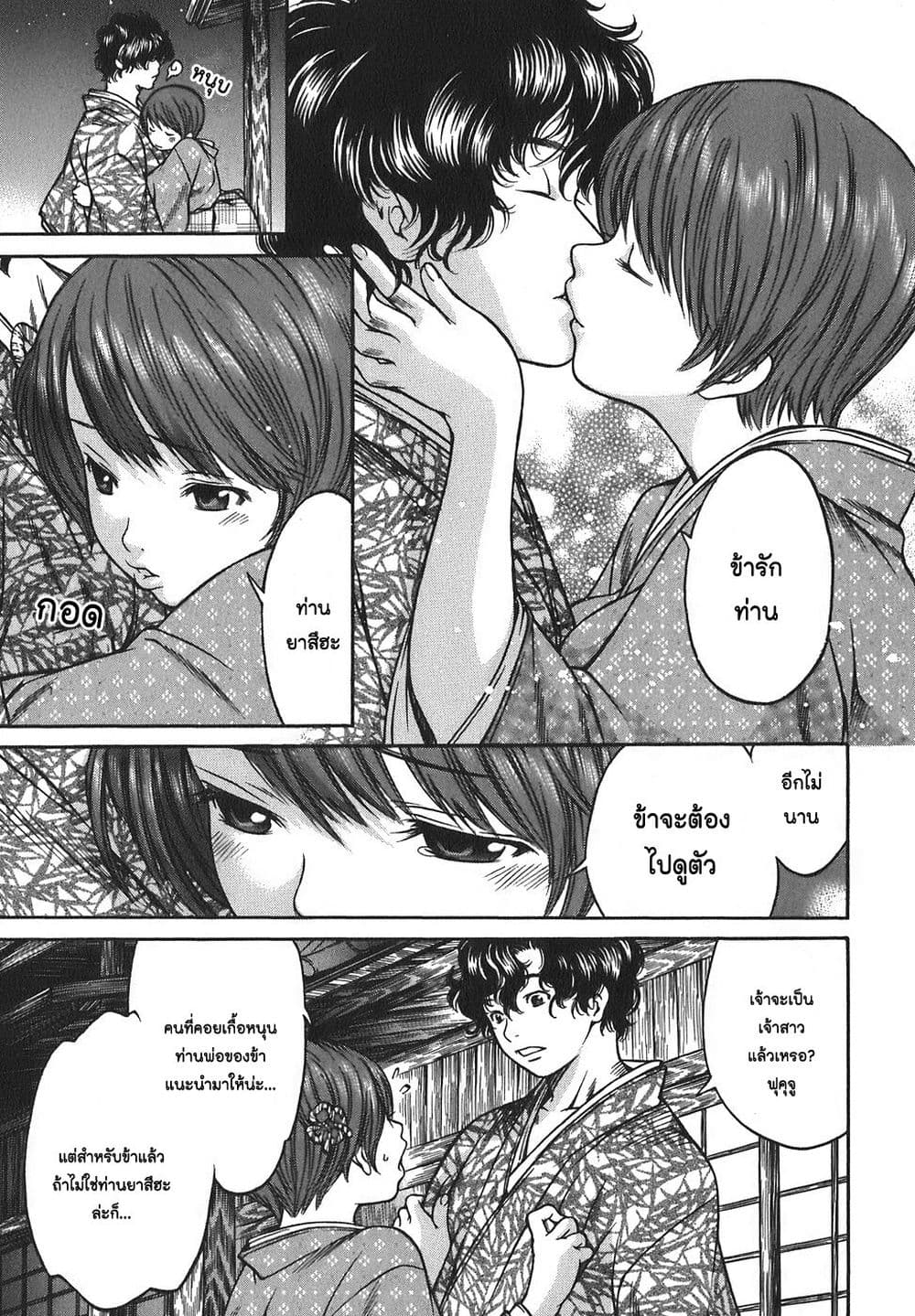 Ateya no Tsubaki page 5