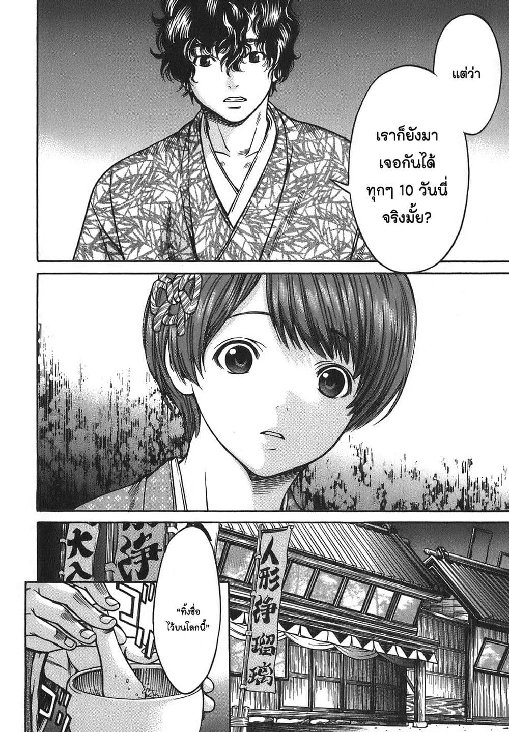 Ateya no Tsubaki page 6
