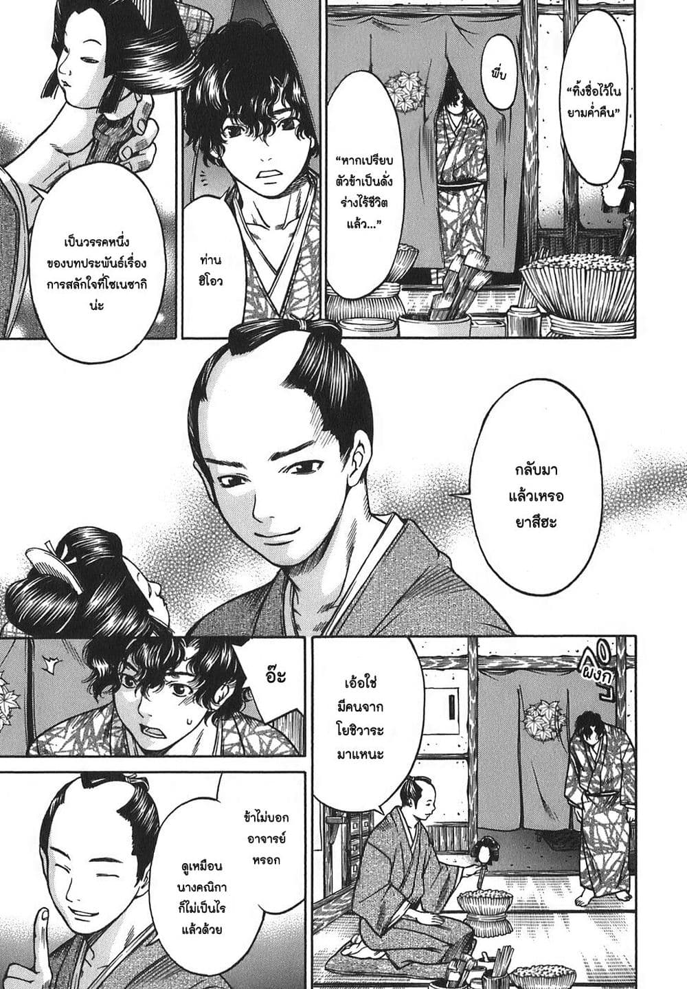 Ateya no Tsubaki page 7
