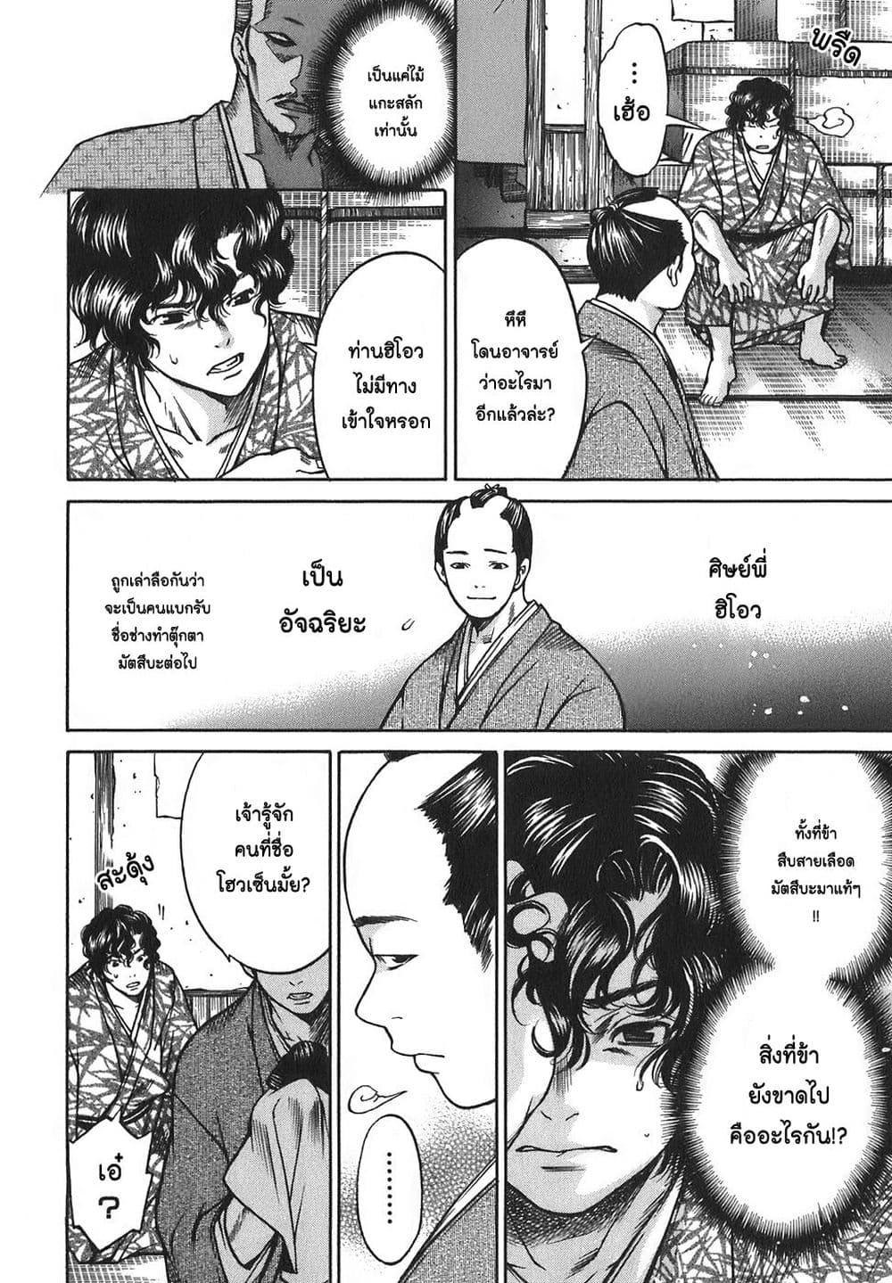 Ateya no Tsubaki page 8