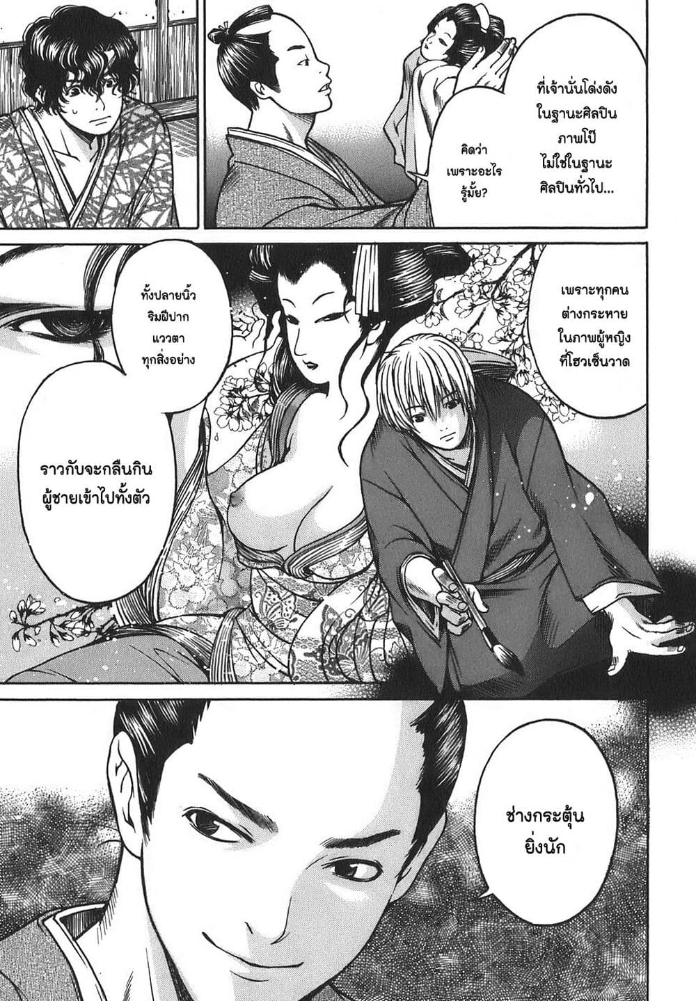 Ateya no Tsubaki page 9