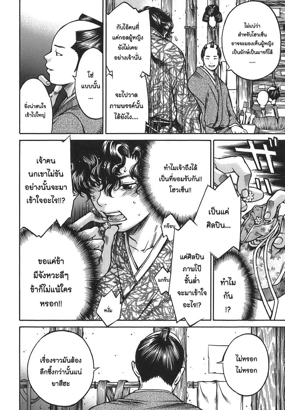 Ateya no Tsubaki page 10