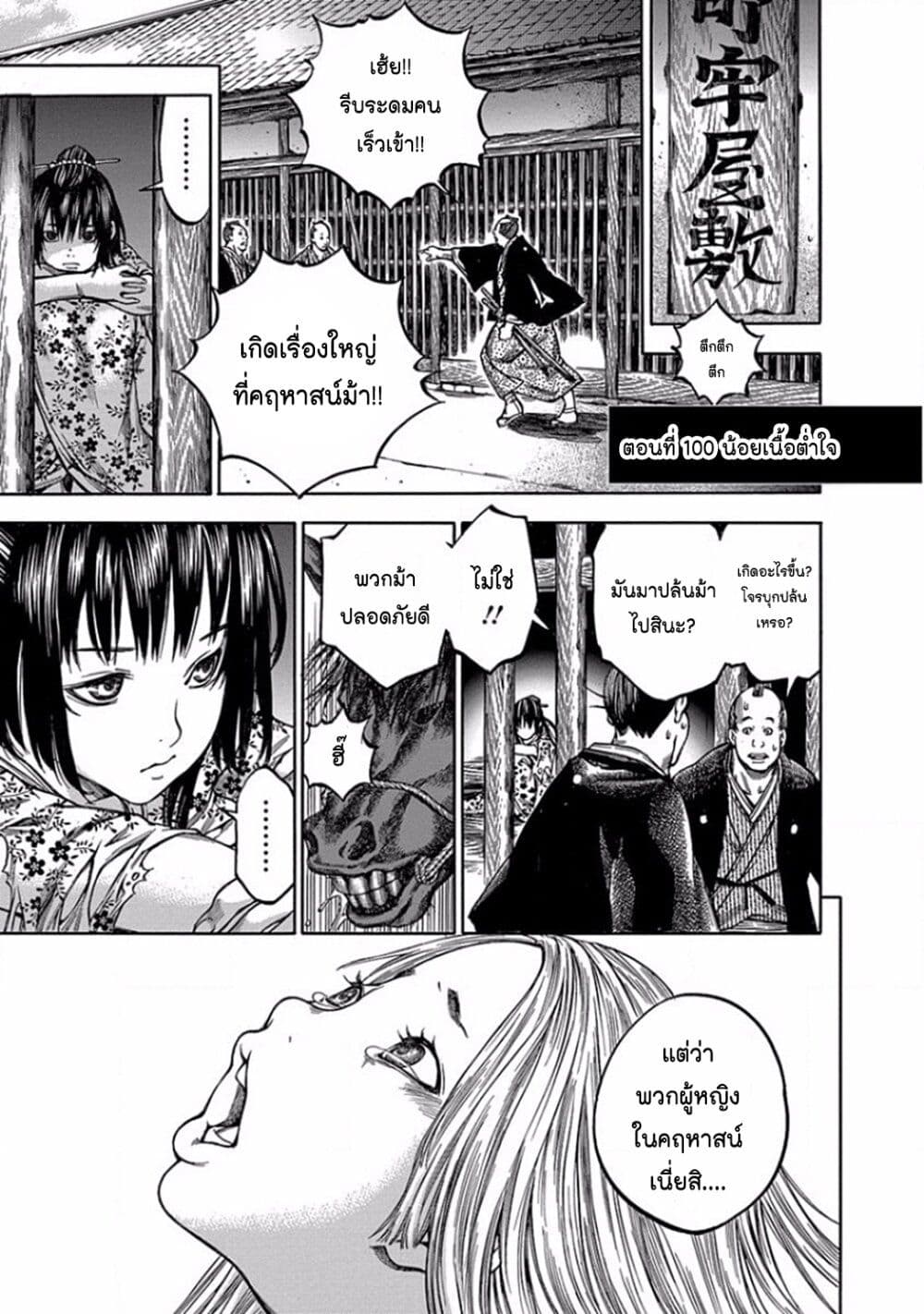Ateya no Tsubaki page 1