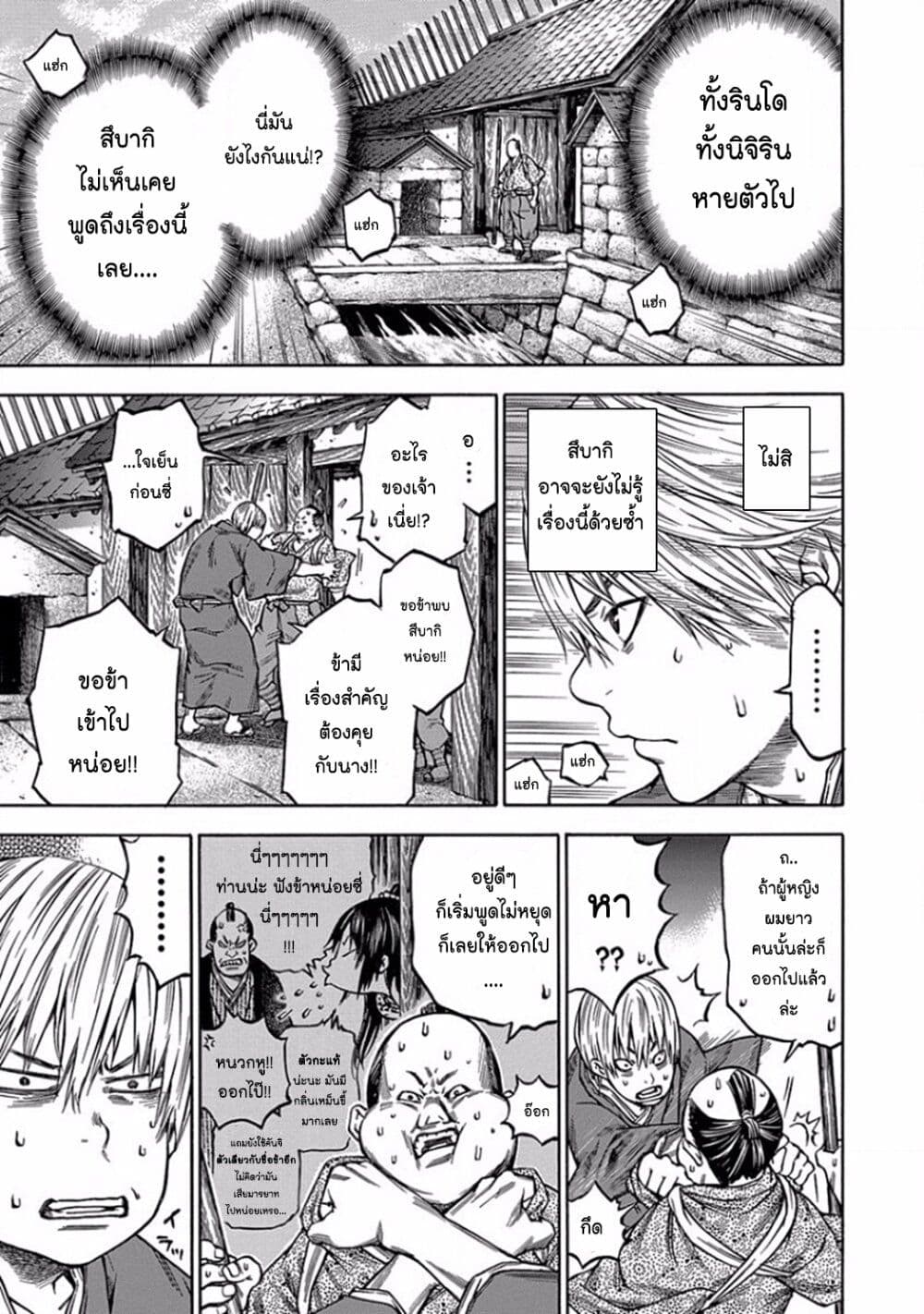 Ateya no Tsubaki page 3