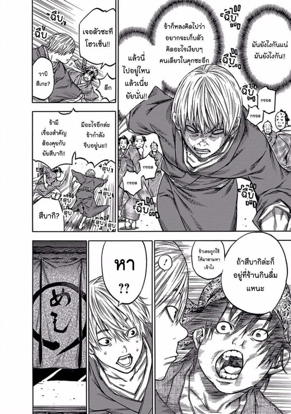 Ateya no Tsubaki page 4