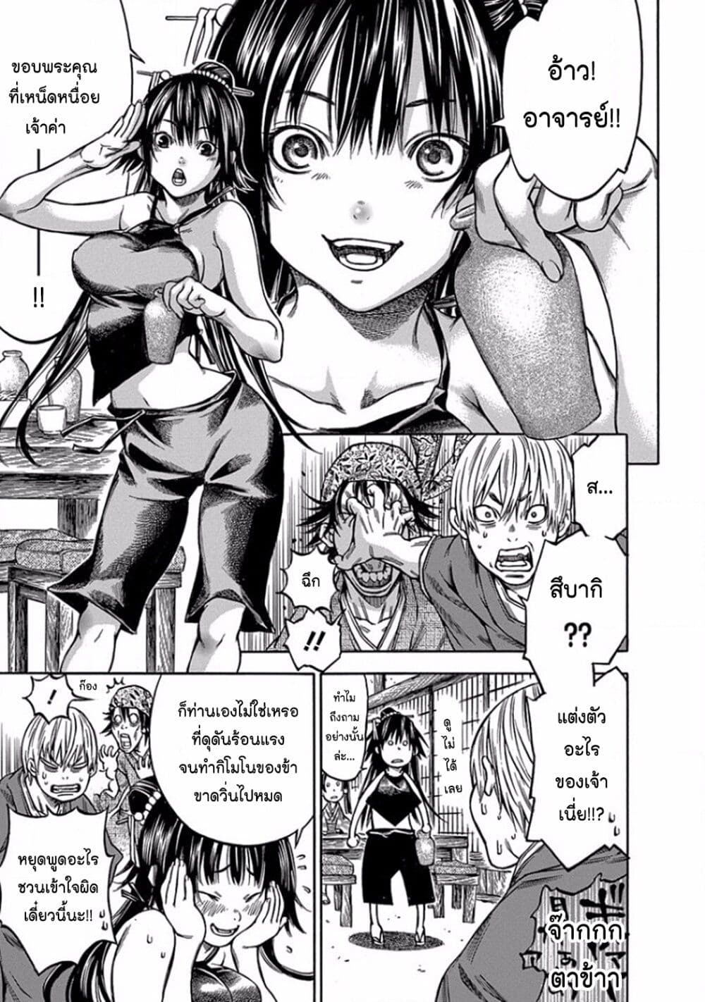 Ateya no Tsubaki page 5