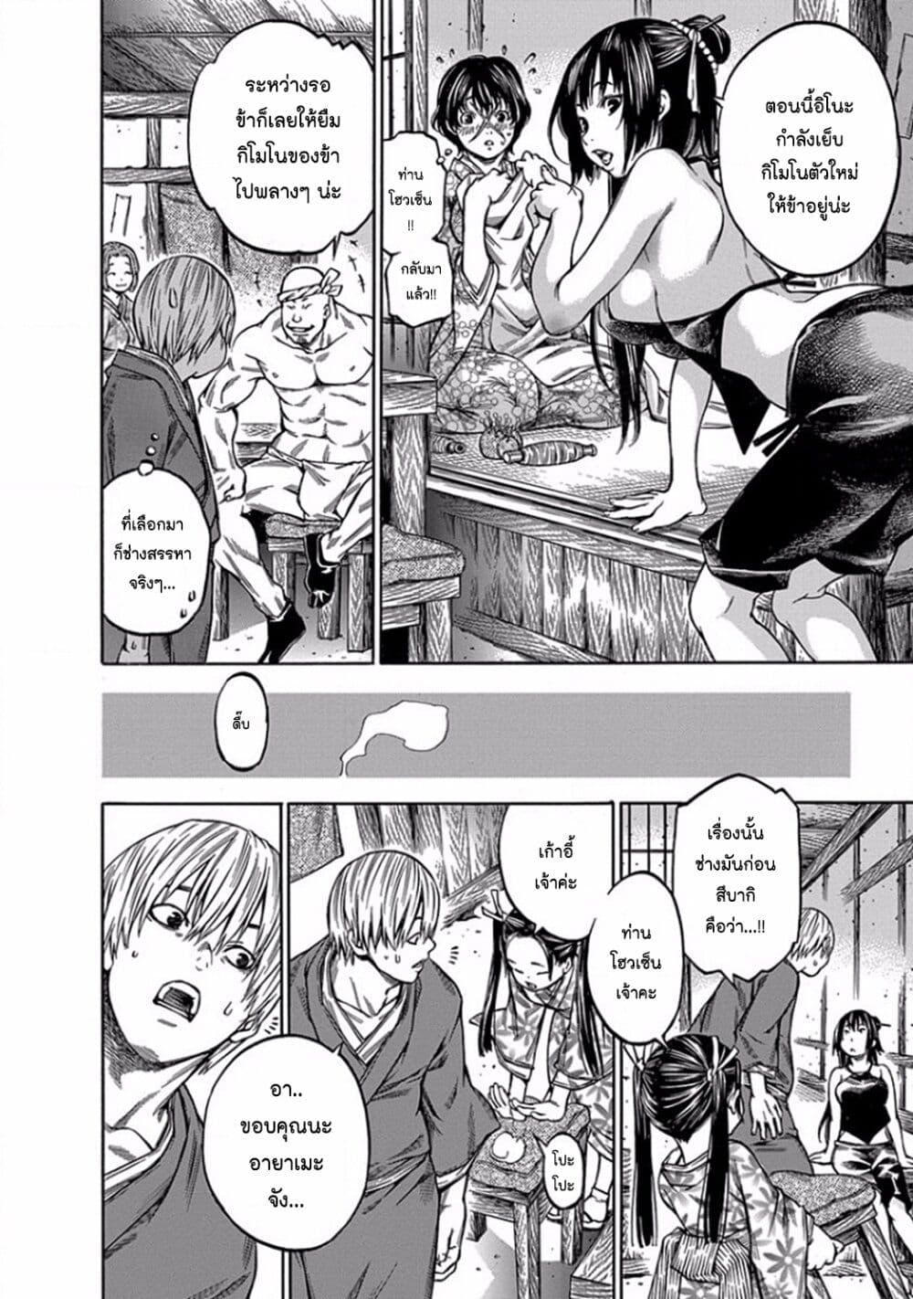 Ateya no Tsubaki page 6