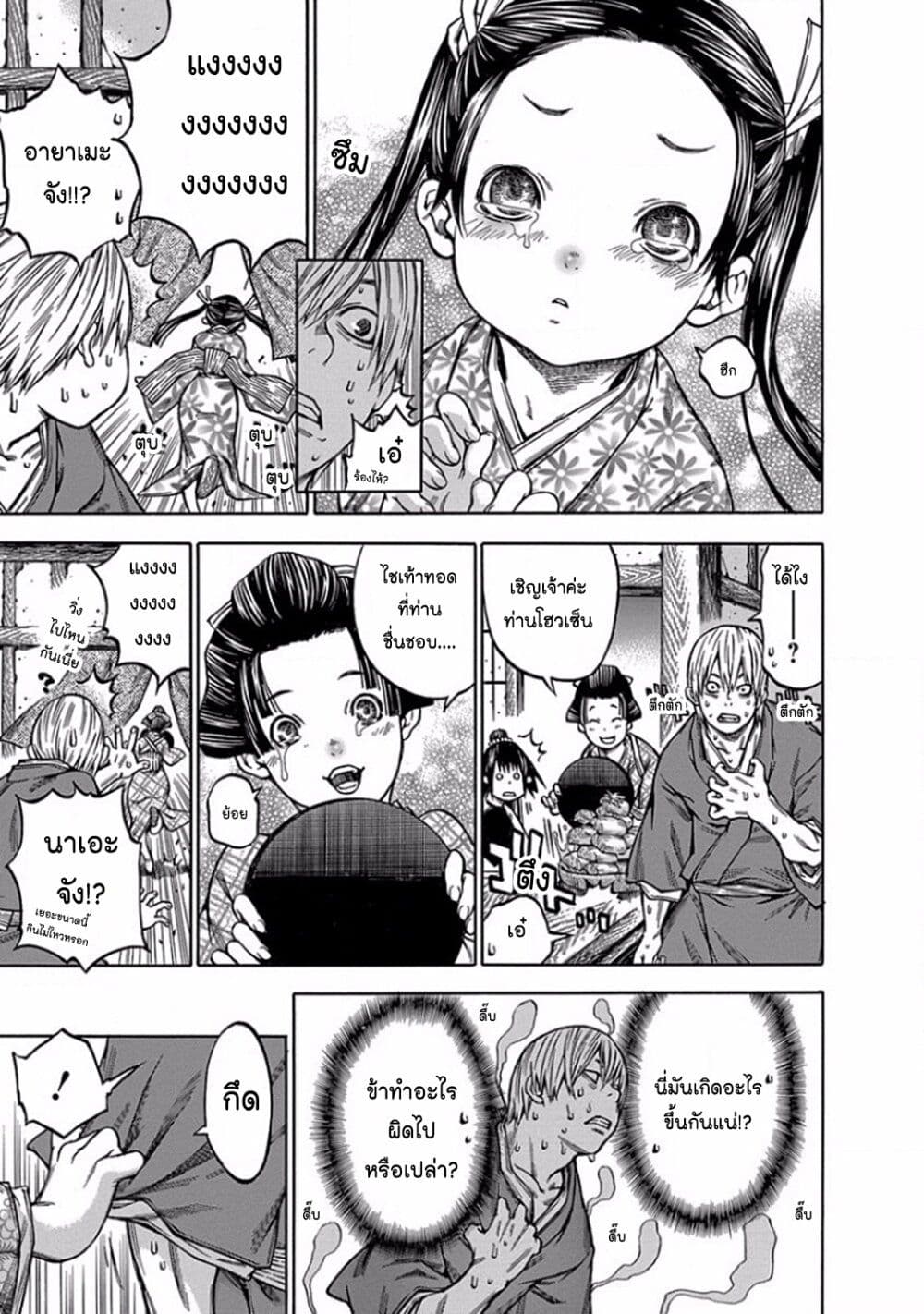 Ateya no Tsubaki page 7