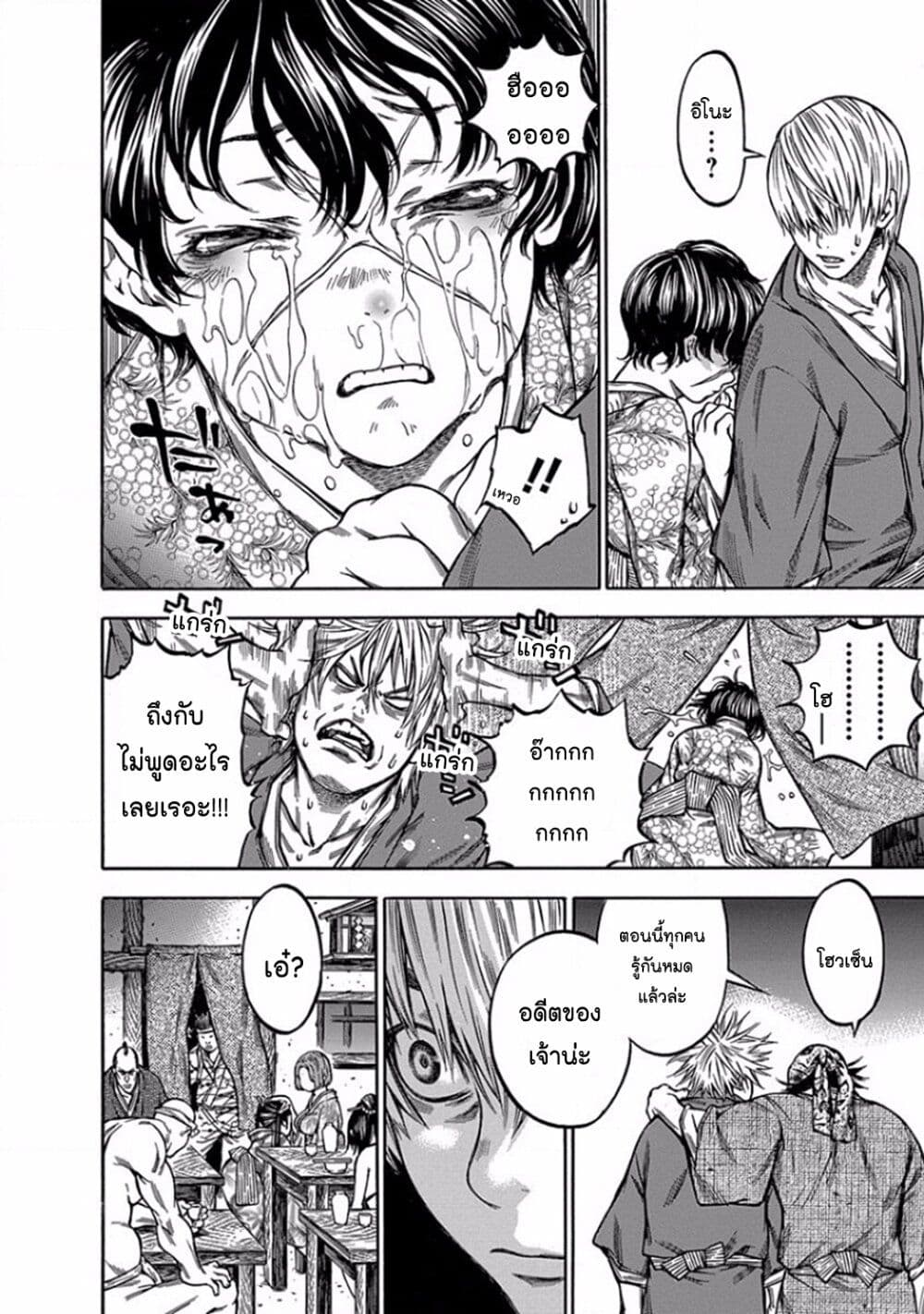 Ateya no Tsubaki page 8