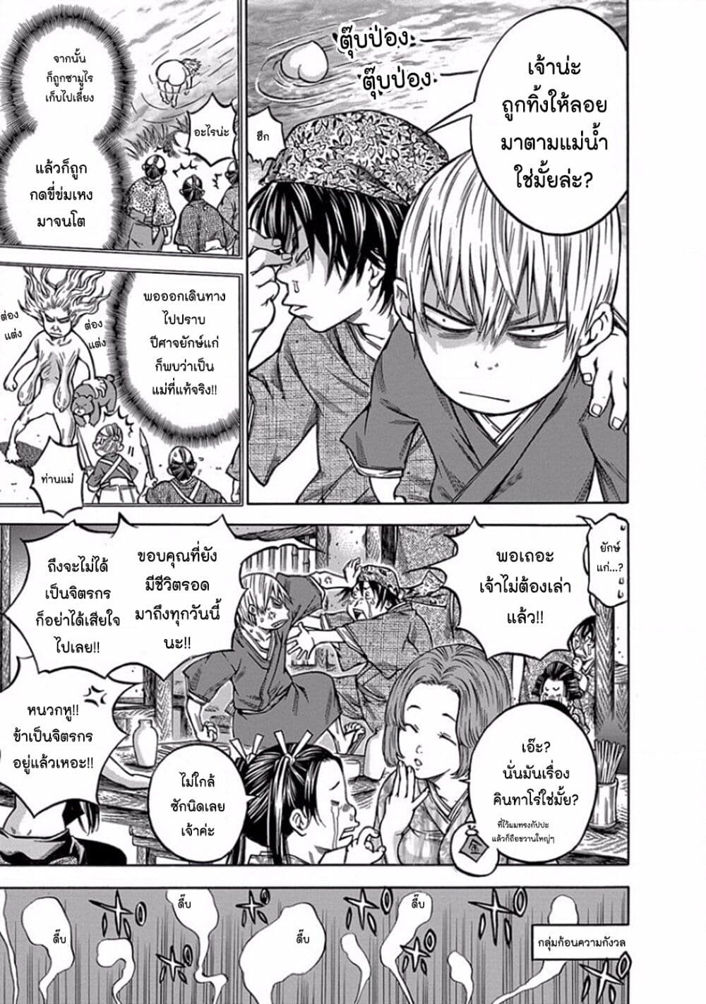 Ateya no Tsubaki page 9