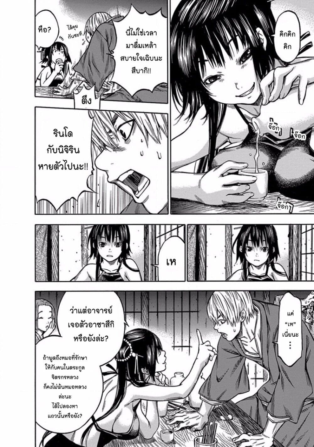 Ateya no Tsubaki page 10
