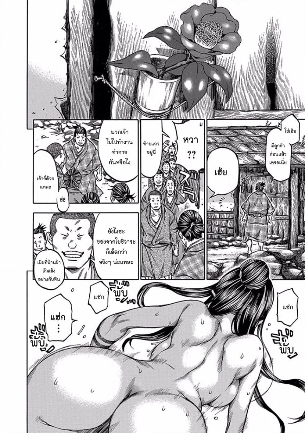 Ateya no Tsubaki page 4