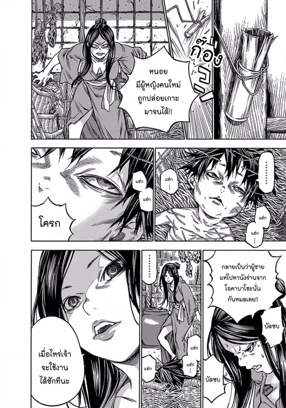 Ateya no Tsubaki page 8