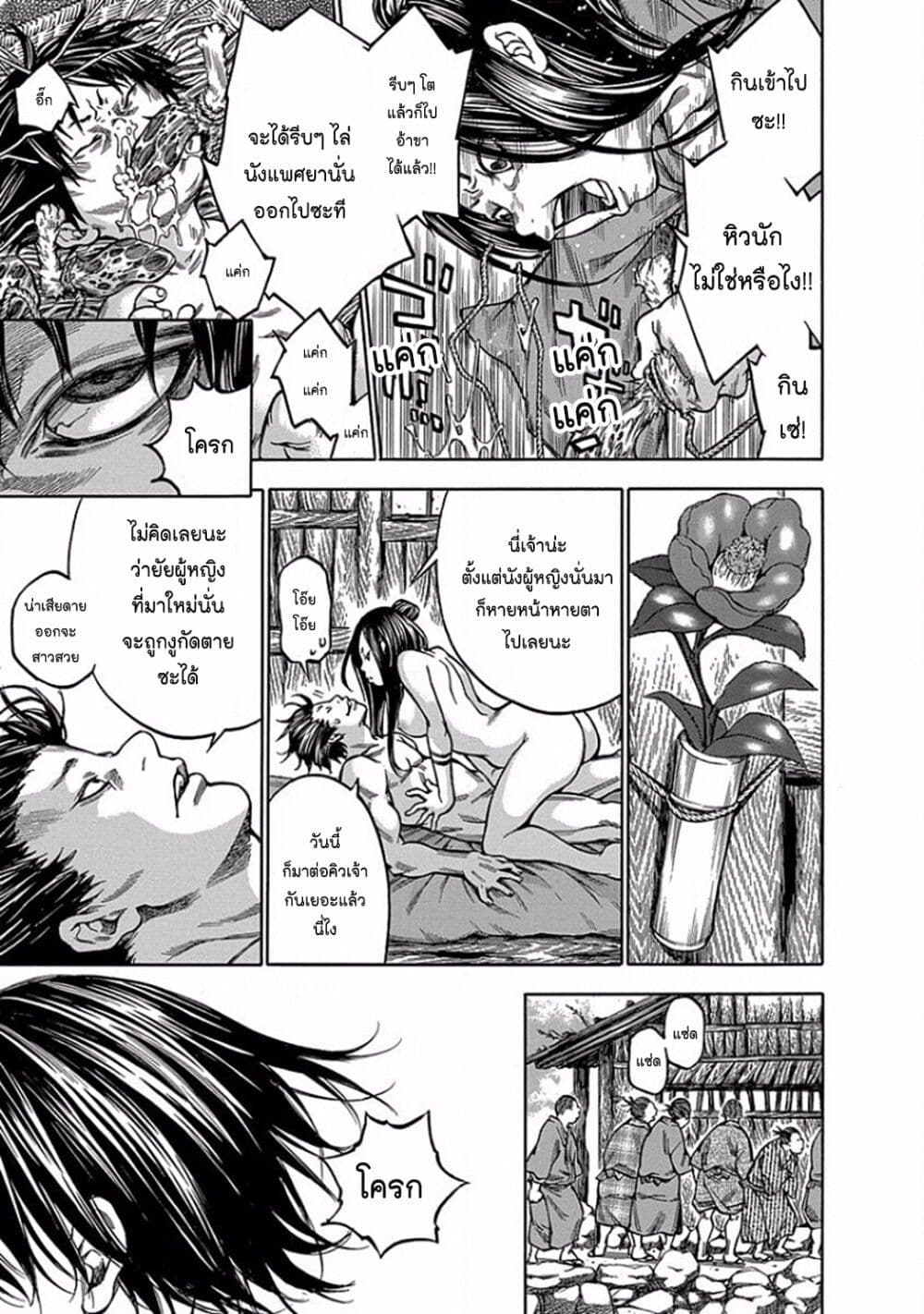 Ateya no Tsubaki page 9