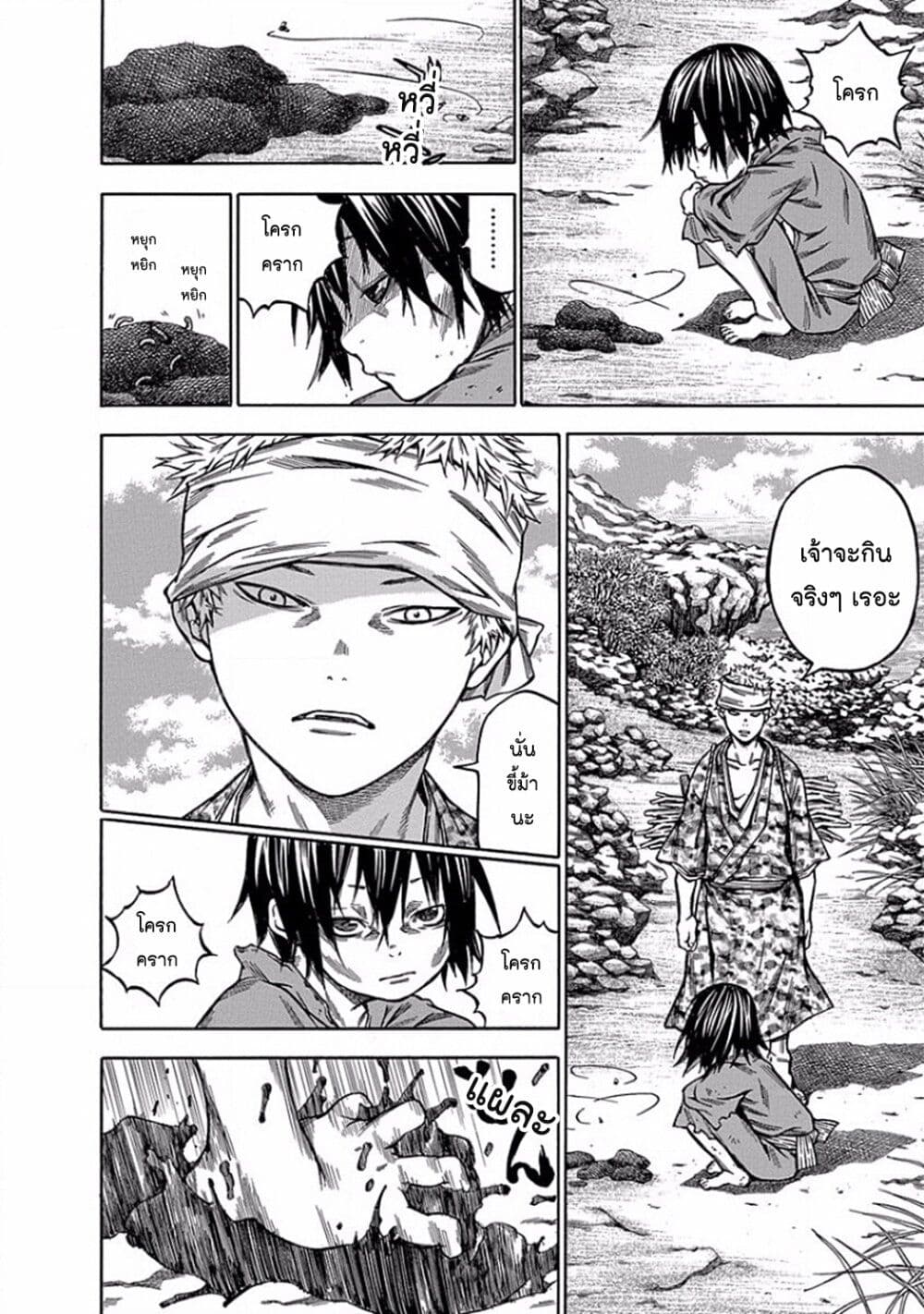 Ateya no Tsubaki page 10