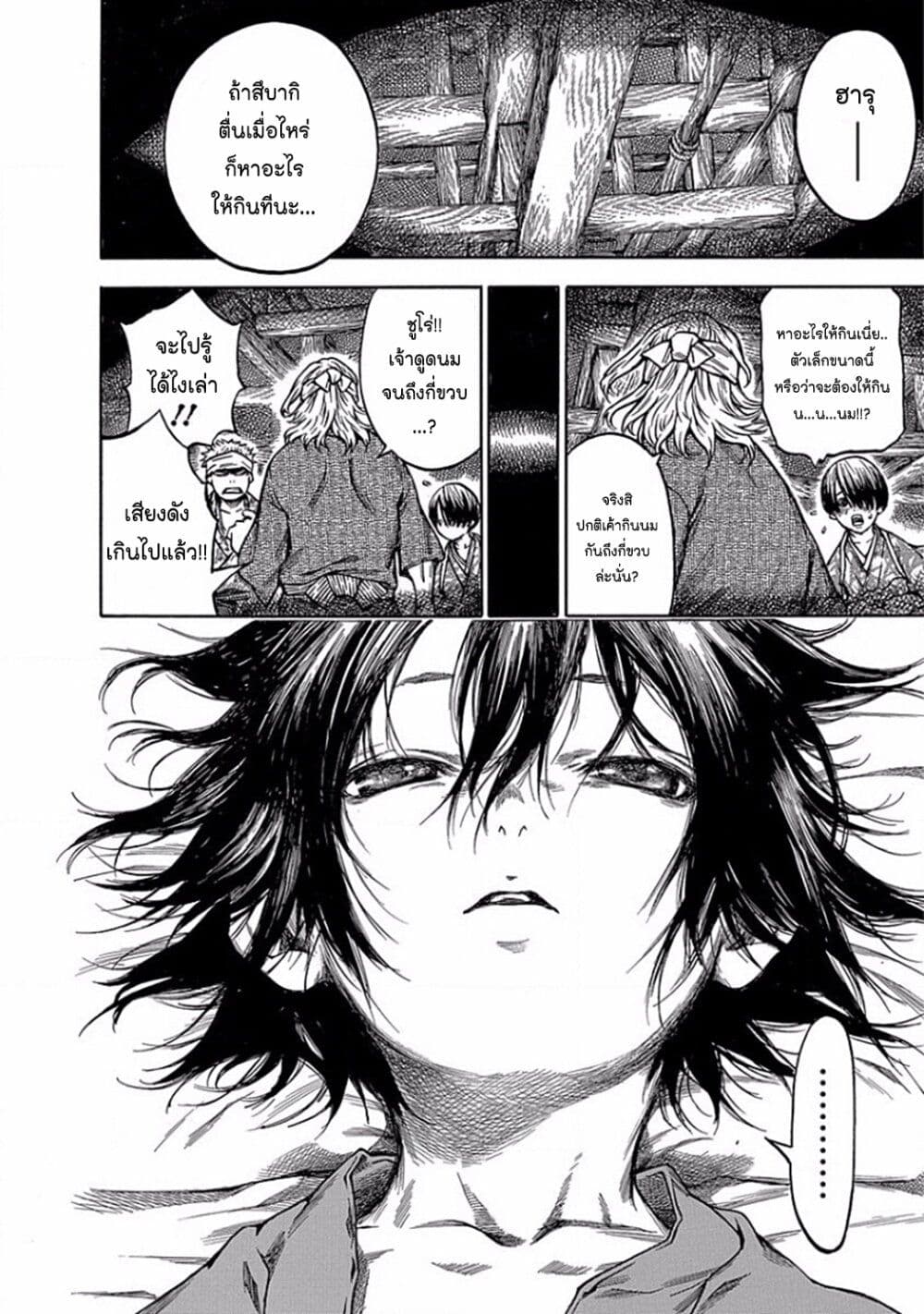 Ateya no Tsubaki page 2
