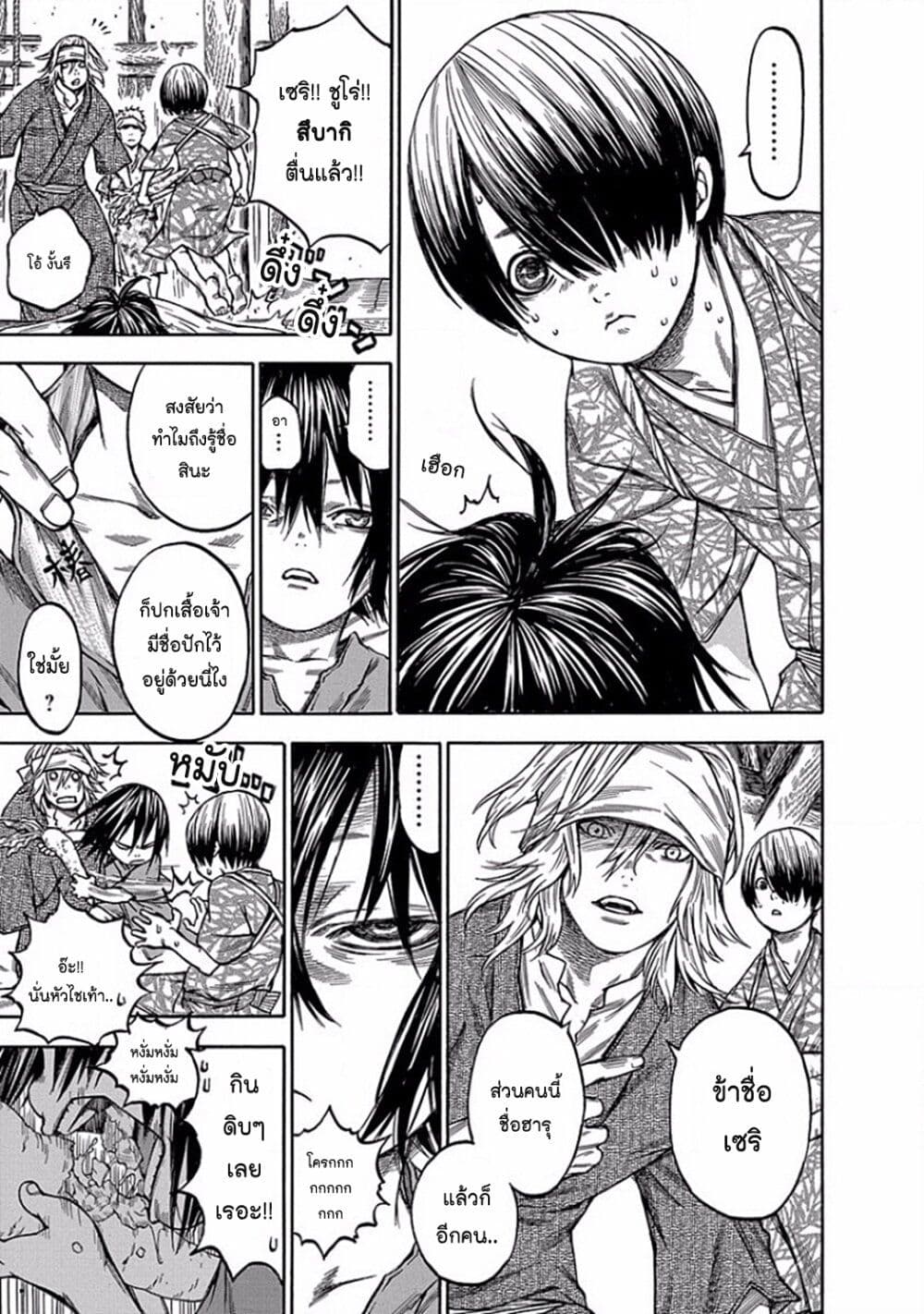Ateya no Tsubaki page 3