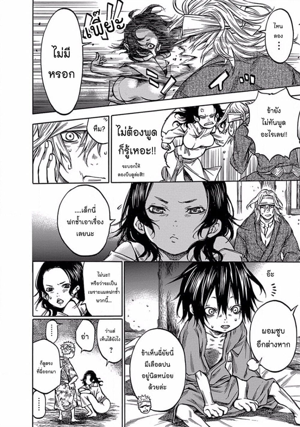 Ateya no Tsubaki page 6